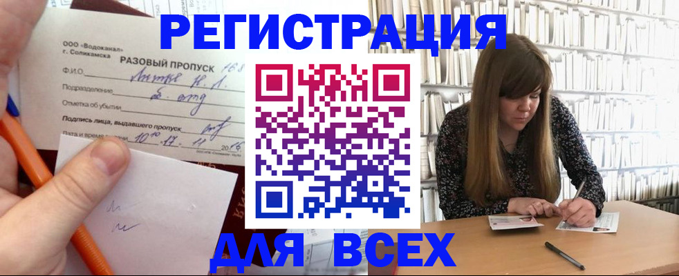 временная прописка в Никольске