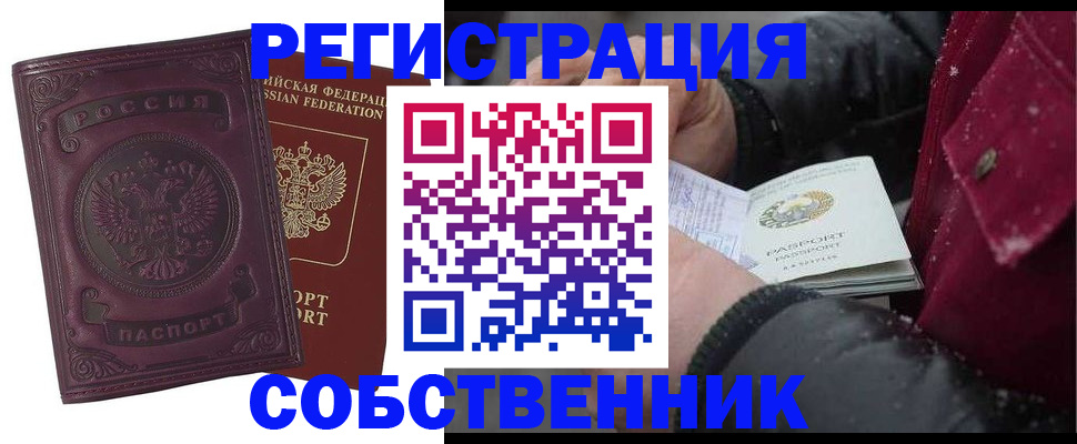 временная регистрация 2025 в Никольске