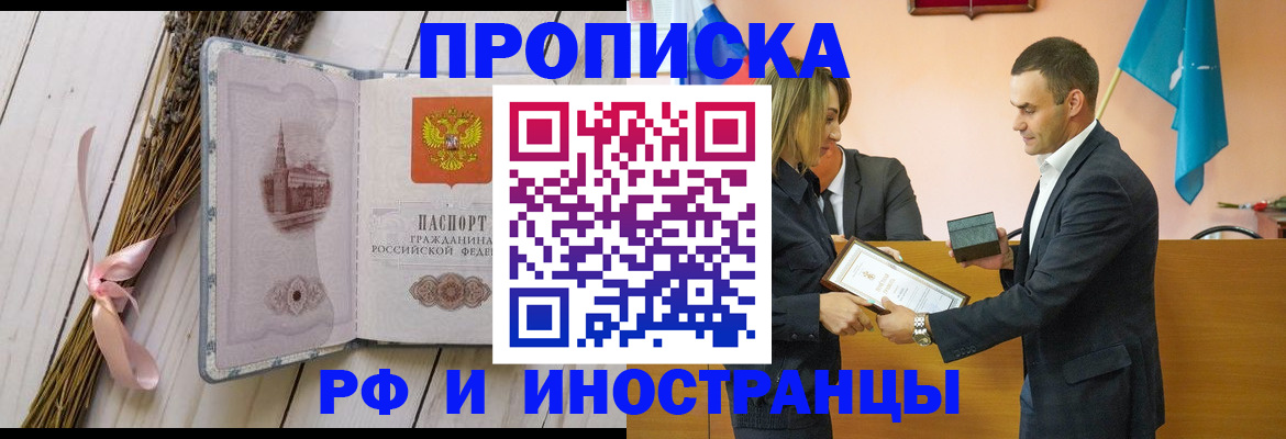 временная регистрация купить в Никольске